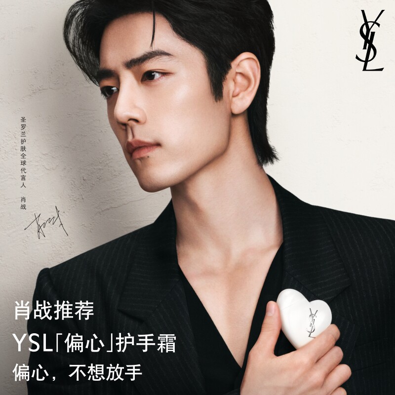 【肖战推荐】YSL圣罗兰偏心护手霜 保湿滋润不粘腻香氛爱心礼物
