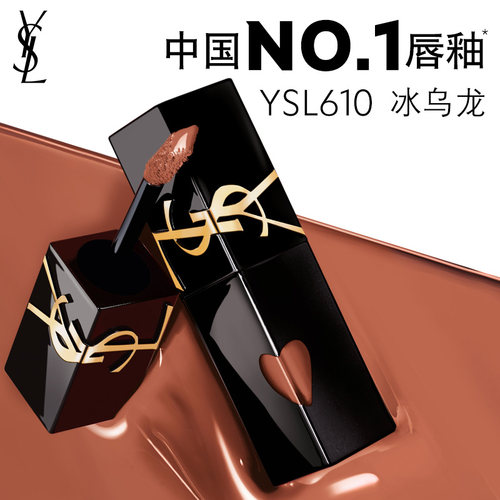 官方正品YSL圣罗兰黑管爱心唇釉 镜面口红冰乌龙610生日礼物女生