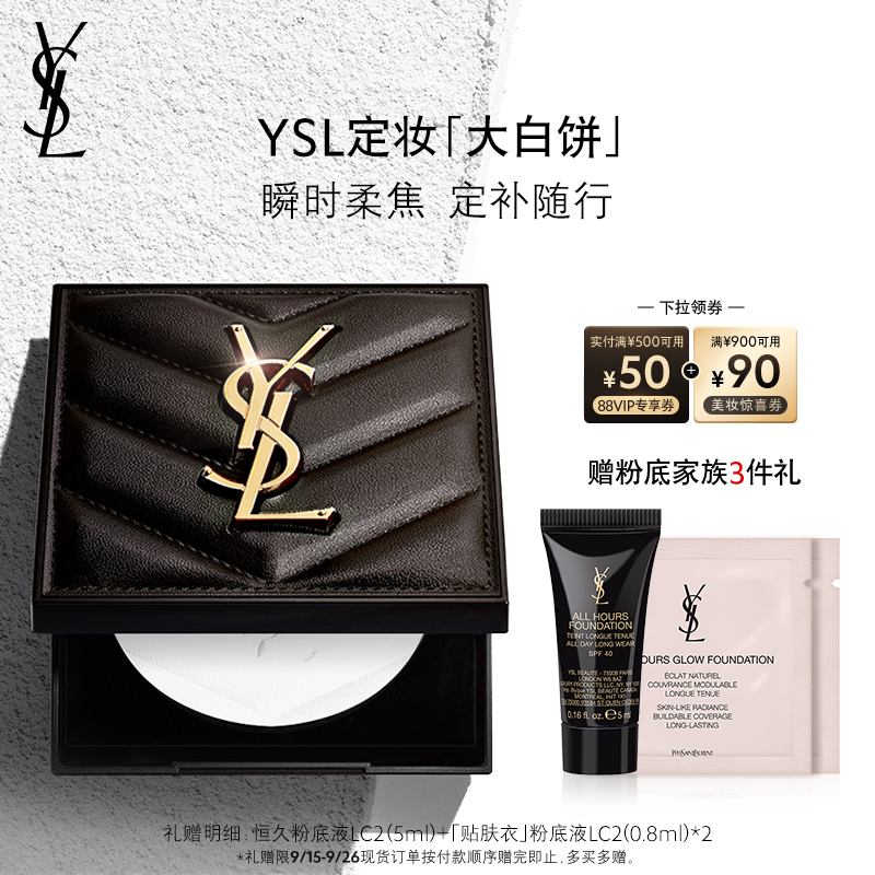YSL圣罗兰定妆大白饼 定妆粉蜜粉饼持久化妆品生日礼物送女友