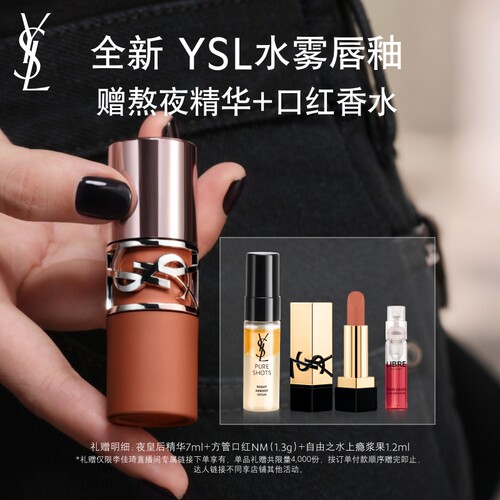 【李佳琦直播间】YSL圣罗兰全新水雾唇釉水转雾口红唇膏*