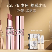 【圣诞礼物】YSL圣罗兰粉管润唇膏 口红滋润保湿7b化妆品生日礼盒