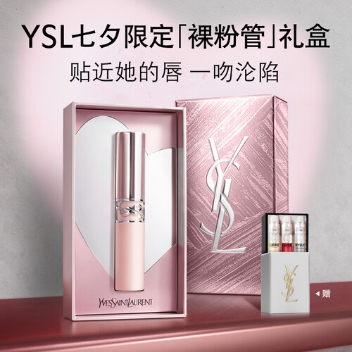 官方YSL圣罗兰全新裸粉管口红 柔雾哑光粉细管唇膏04生日礼物女