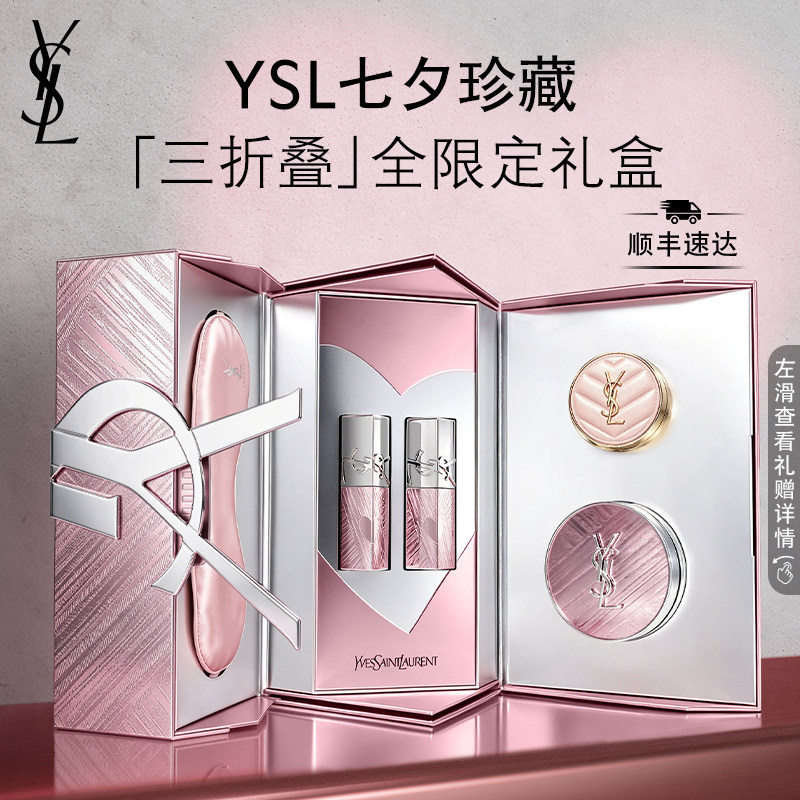 YSL圣罗兰限定礼盒黑管610黑管445粉气垫B10赠气垫5g香水眼罩化妆包 1360元 - 86线报