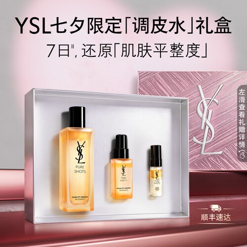 YSL圣罗兰夜皇后调皮水 保湿维稳爽肤水精华水护肤品生日礼物女生