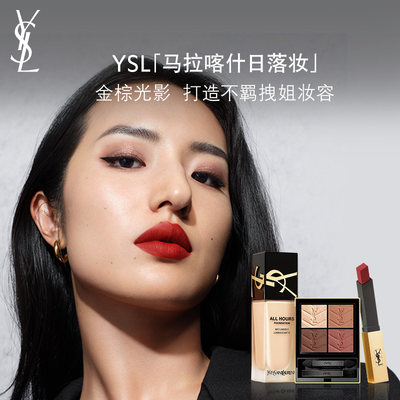 YSL圣罗兰眼影妆容套组