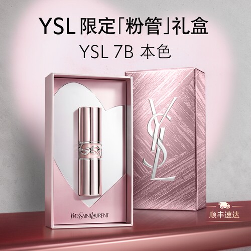 【教师节礼物】YSL圣罗兰粉管润唇膏 口红滋润保湿7b生日送女生 - 封面