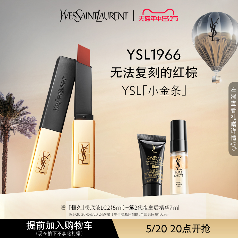 YSL小金条口红高定哑光