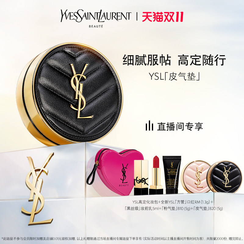 YSL圣罗兰皮气垫 细腻服帖 高定妆效o高性价比高么？