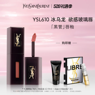 YSL圣罗兰黑管唇釉610冰乌龙