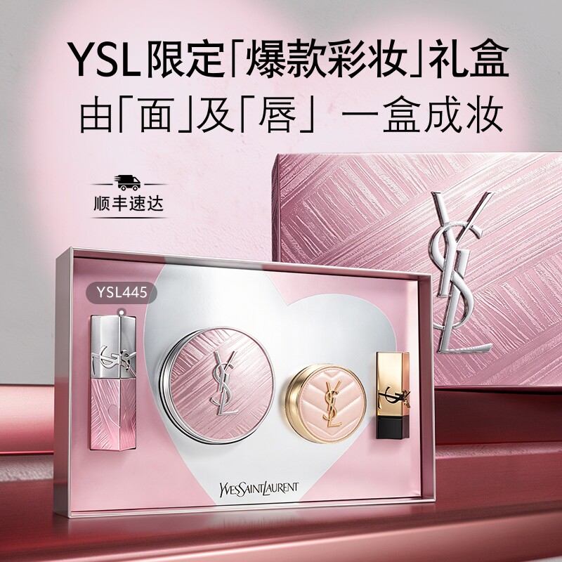 【礼物】YSL圣罗兰彩妆套装 气垫口红唇釉化妆品生日礼盒送女生图片