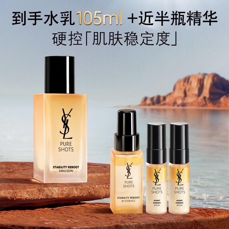 YSL圣罗兰夜皇后调皮乳液 调皮水CP修护保湿补水护肤品生日礼物女