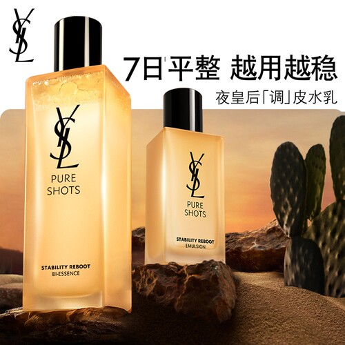 正品YSL圣罗兰夜皇后CP调皮水乳套装 维稳补水护肤品生日礼物礼盒