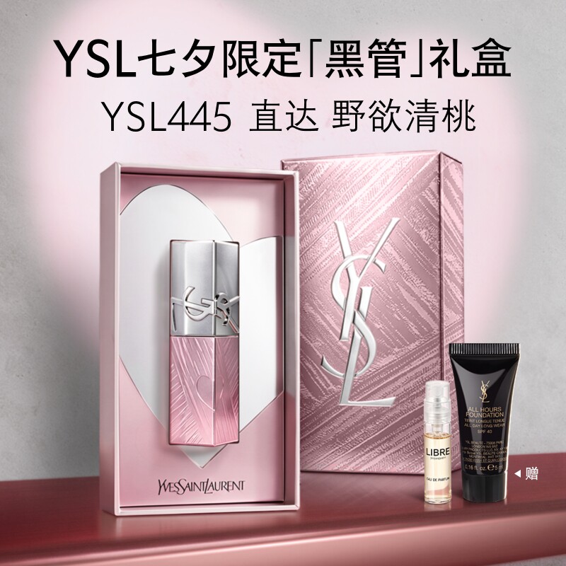 【七夕礼物】YSL圣罗兰爱心黑管唇釉 445/446镜面口红生日送女友