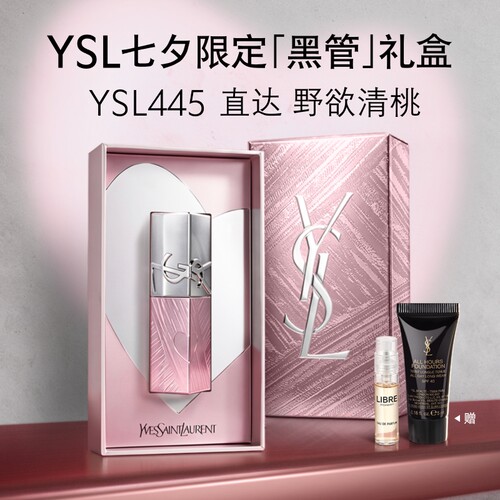 【七夕礼物】YSL圣罗兰爱心黑管唇釉 445/446镜面口红生日送女友