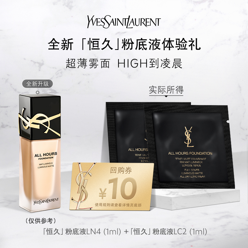 天猫恒久粉底液超薄雾面YSL