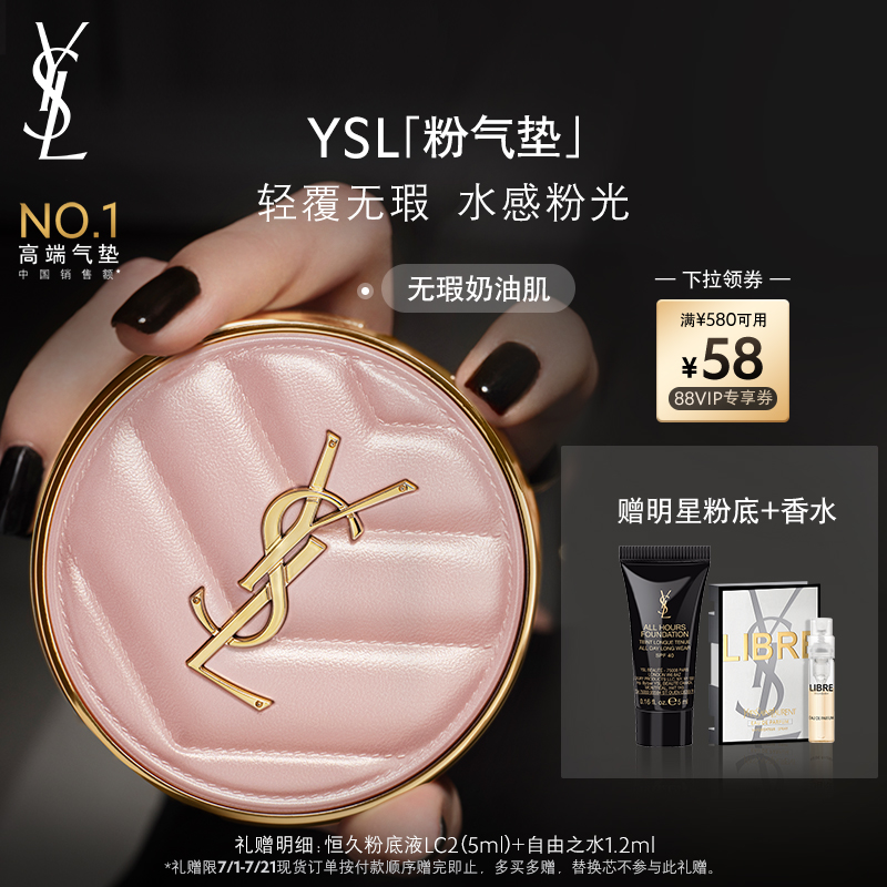 官方正品 YSL圣罗兰粉气垫 持妆轻薄遮瑕化妆品生日送女友礼物