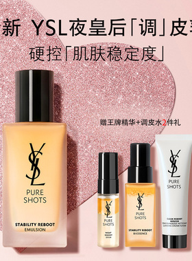 YSL圣罗兰夜皇后调皮乳液 调皮水CP修护保湿补水护肤品新年礼物