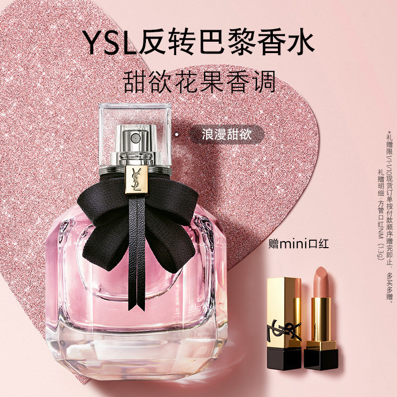 正品YSL圣罗兰反转巴黎女士香水 甜欲花果木质香水送女友新年礼物
