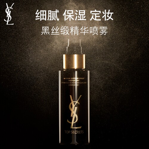 YSL圣罗兰黑丝缎亮颜定妆喷雾 细腻保湿持久持妆化妆品彩妆礼物女