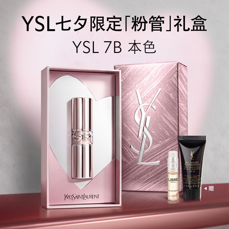 【七夕礼物】YSL圣罗兰粉管润唇膏 口红滋润保湿化妆品生日送女友 - 实物图