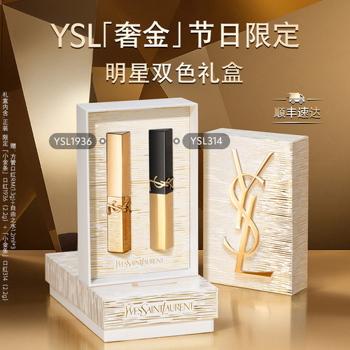 【新年礼物】YSL圣罗兰限定口红套装 唇膏唇釉化妆品彩妆礼盒女生