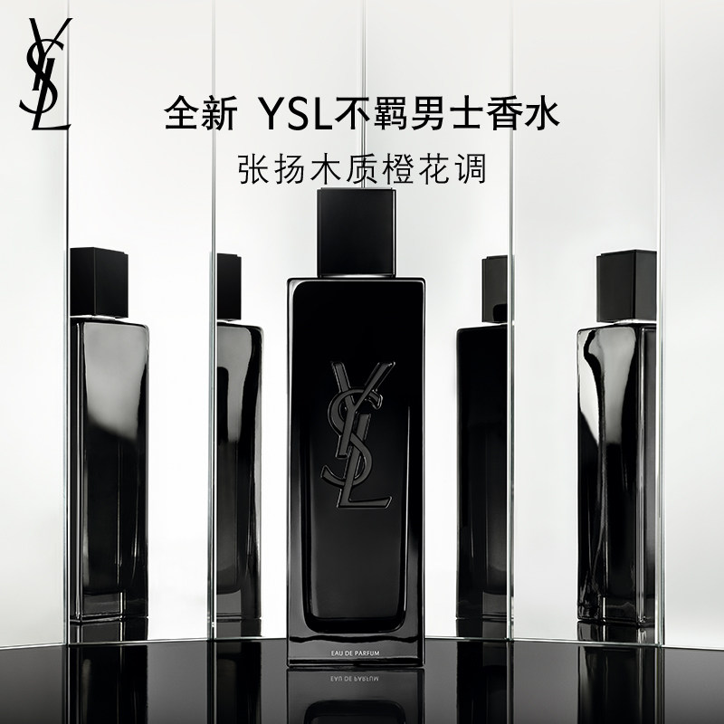 YSL圣罗兰不羁男士礼盒 不羁男士香水木质花香调持久