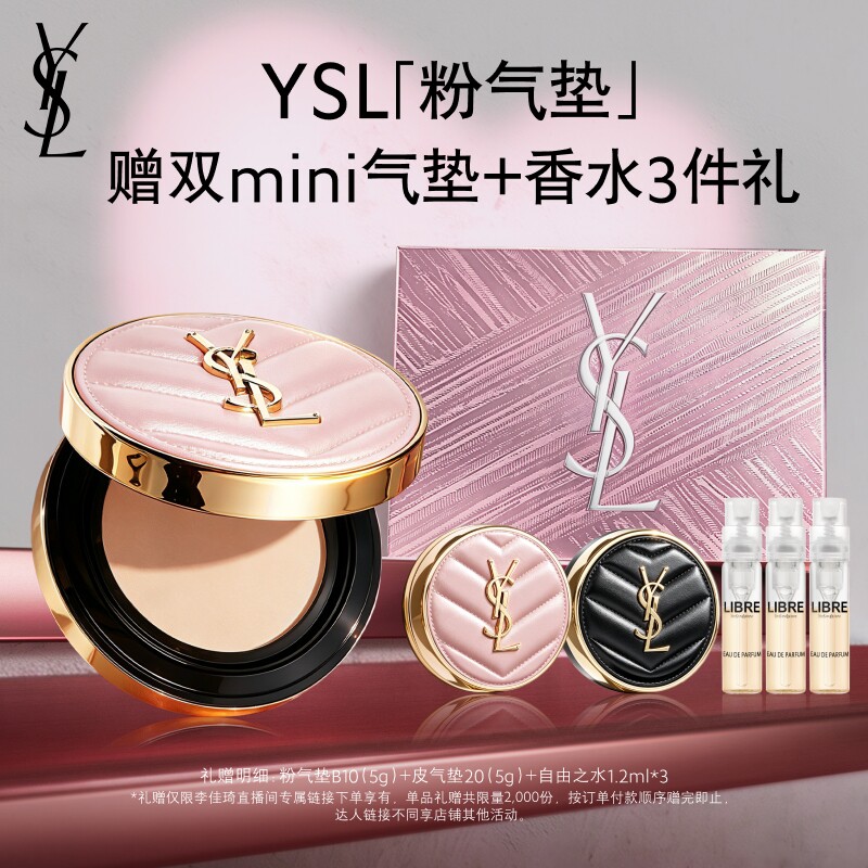 【李佳琦直播间】YSL圣罗兰粉气垫轻覆无瑕 *