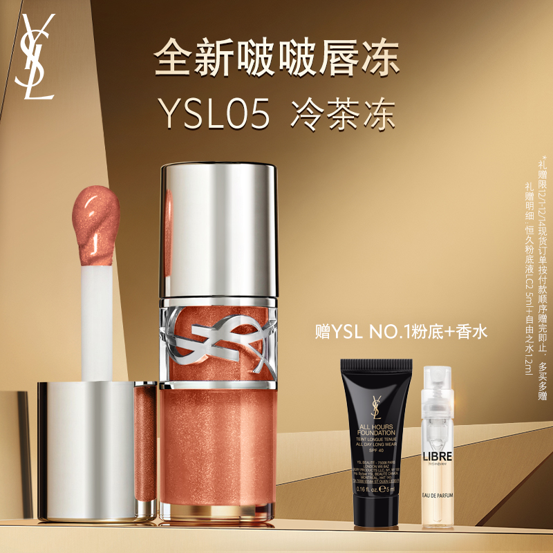 【圣诞礼物】YSL圣罗兰限定啵啵唇冻 唇蜜05口红唇釉彩妆礼盒女生