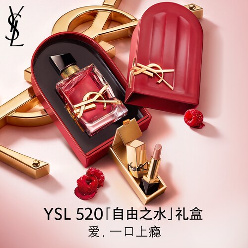 【520礼物】YSL圣罗兰LIBRE自由之水 香水持久留香生日礼盒女