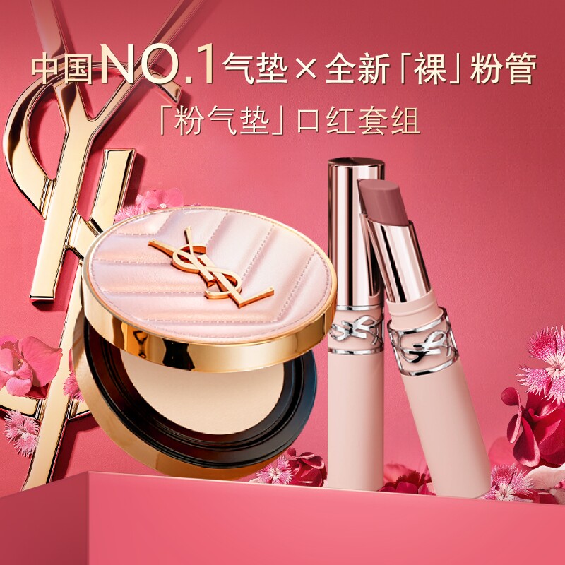 【情人节礼物】YSL圣罗兰粉气垫口红彩妆套装 化妆品生日新年礼盒