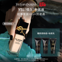 【会员节】YSL圣罗兰恒久粉底液 遮瑕持妆轻薄lc2化妆品生日礼物