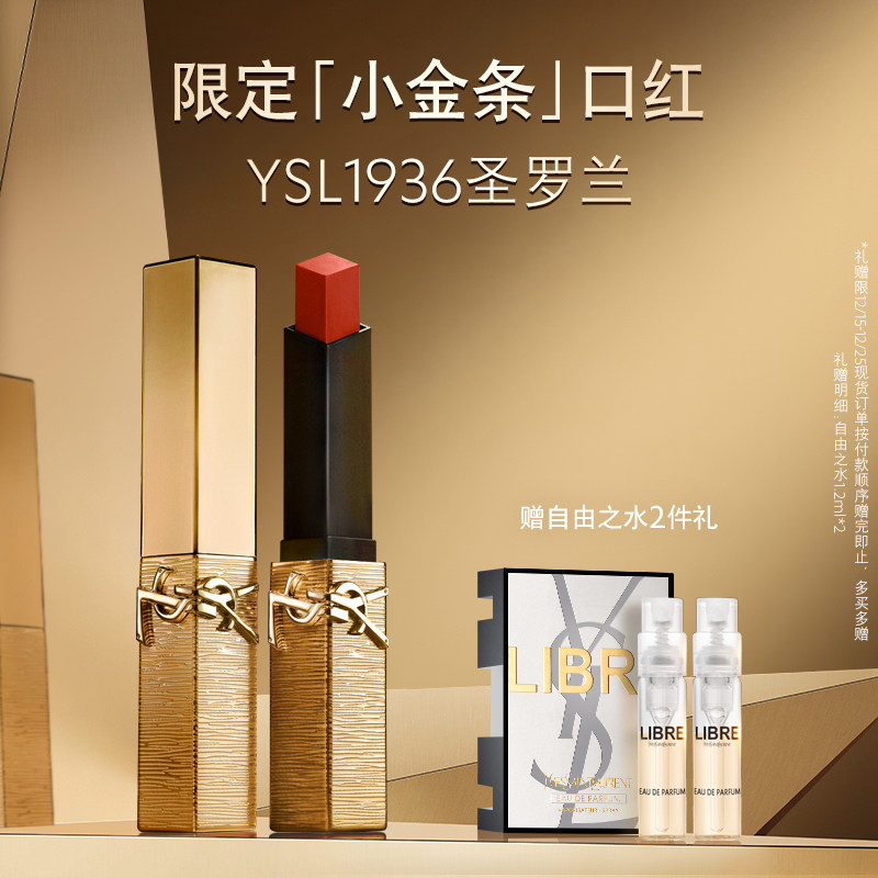 【圣诞礼物】YSL圣罗兰限定小金条 1936唇膏口红礼盒彩妆化妆品