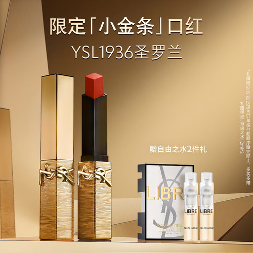 【圣诞礼物】YSL圣罗兰限定小金条 1936唇膏口红礼盒彩妆化妆品