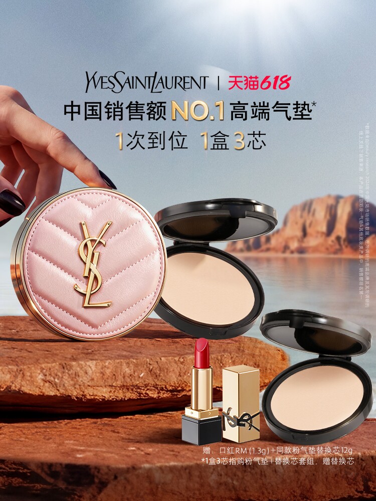 【618立即抢购】YSL圣罗兰粉气垫 持久遮瑕服帖粉底液生日礼物女