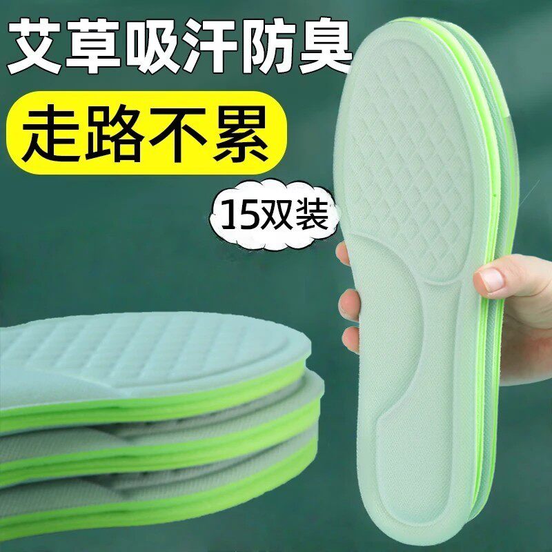 艾草除臭鞋垫久站不累男女士超软运动气垫减震防脚痛鞋垫子踩屎感