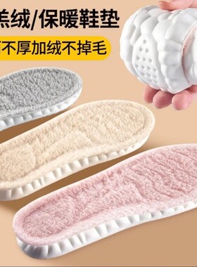 秋冬季毛绒运动保暖鞋垫超柔软踩屎感透气舒适羊羔绒加绒加厚鞋垫