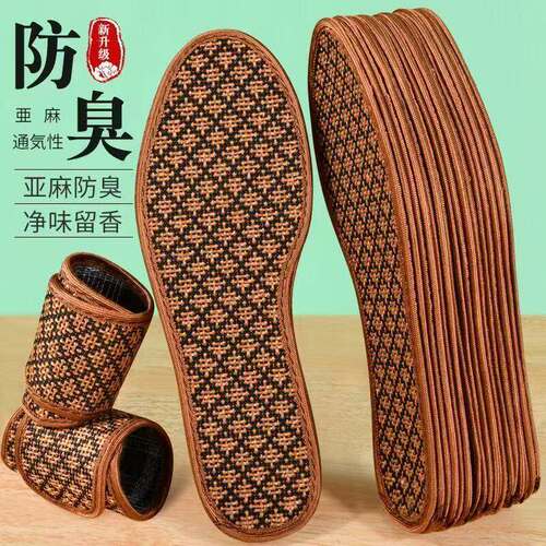 艾草棉麻防臭鞋垫软底强吸汗透气除臭留香皮鞋汗脚不粘脚防滑耐磨