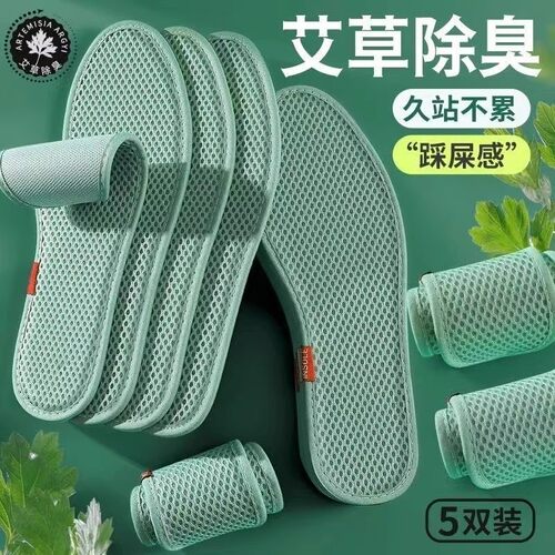 艾草除臭留香吸汗透气鞋垫男女防臭软底皮鞋垫舒适运动鞋垫子夏季