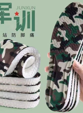 踩屎感军训专用鞋垫男女运动减震吸汗透气舒适久站不累大学生军训