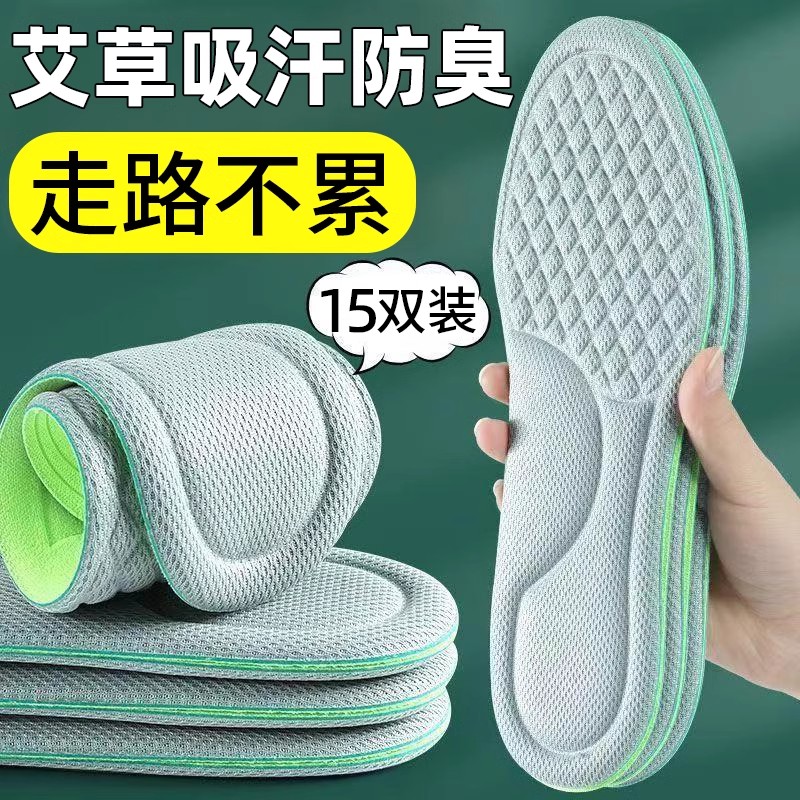 艾草除臭鞋垫久站不累男女士超软运动气垫减震防脚痛鞋垫子踩屎感