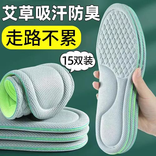 艾草除臭鞋垫久站不累男女士超软运动气垫减震防脚痛鞋垫子踩屎感