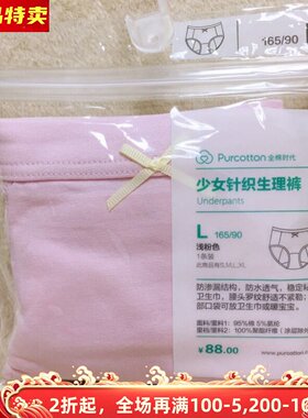 全棉时代少女针织生理女士1条裤