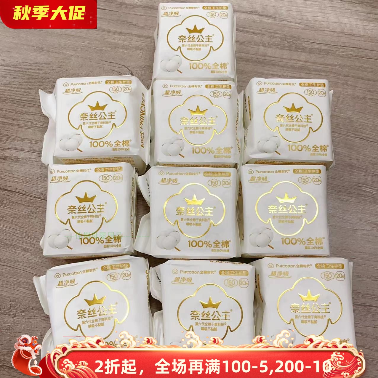 全棉时代purcotton护垫卫生巾