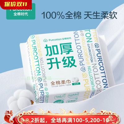 全棉时代加厚棉柔巾便携洗脸巾