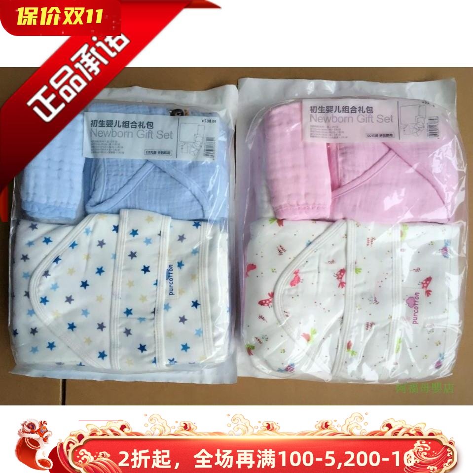 套装 全棉时代 新生儿组合礼物包抱被和袍 纱布浴巾面巾毛巾手帕