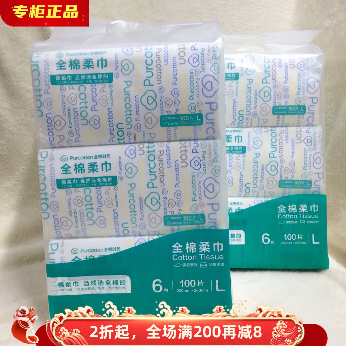 居家湿水可用升级加厚12包棉柔巾