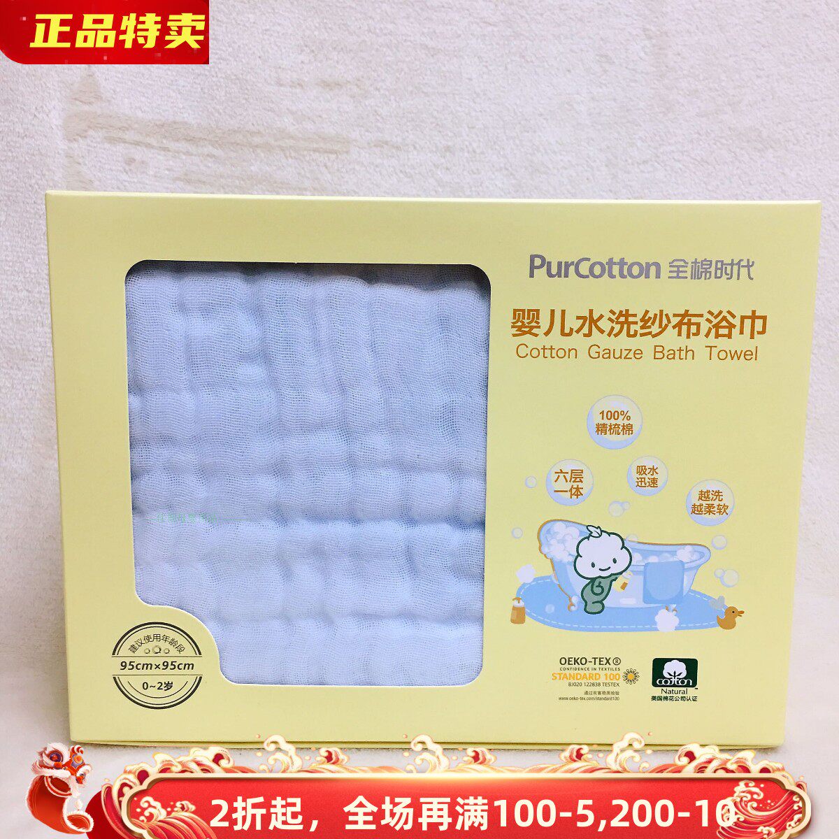 全棉时代 婴儿纱布浴巾 宝宝超柔软纯棉浴巾 毛巾被6层加厚盒装