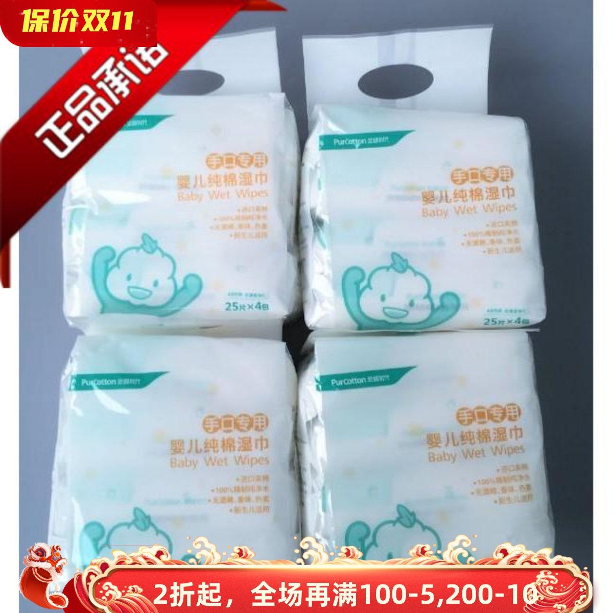 全棉时代 纯棉婴儿手口湿巾 新生儿宝宝小包湿纸巾 4袋/4提,婴童用品,湿巾,淘宝优惠券,粉丝福利购,淘宝优惠卷