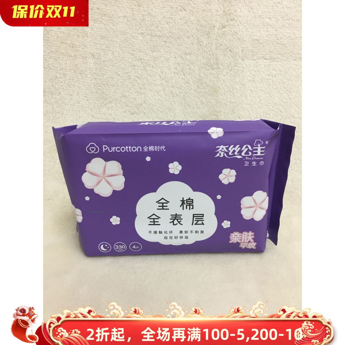 纯棉表层抗过敏防漏夜用卫生巾