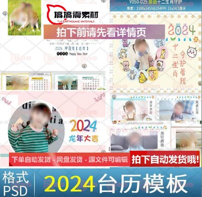 2024年龙年台历模板PSD设计素材影楼宝宝儿童婚纱写真PS日历模板